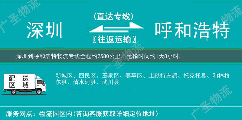 深圳到呼和浩特物流專線