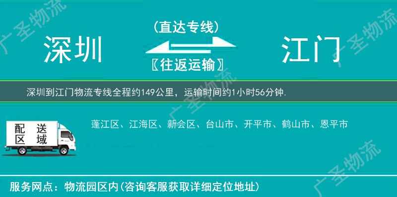 深圳到江門物流專線