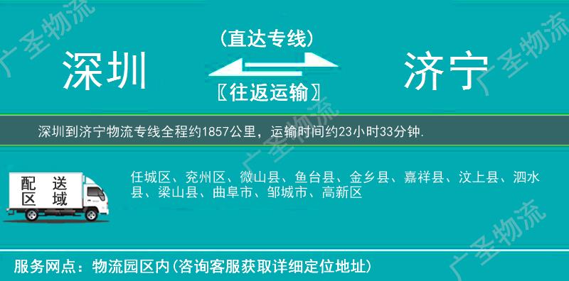 深圳到濟(jì)寧物流專線