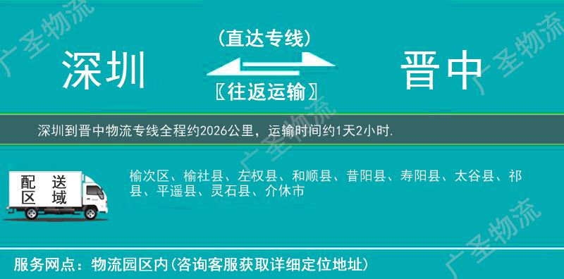 深圳到晉中物流專線