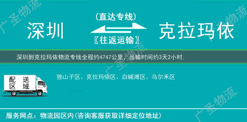 深圳到克拉瑪依物流專線