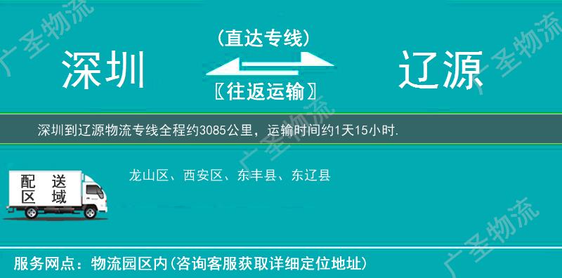 深圳到遼源物流專線