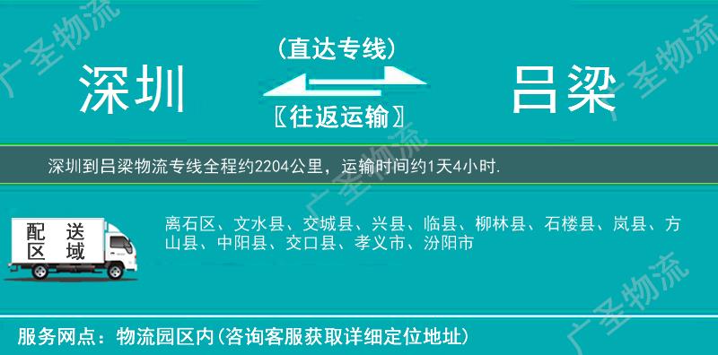深圳到呂梁物流專線