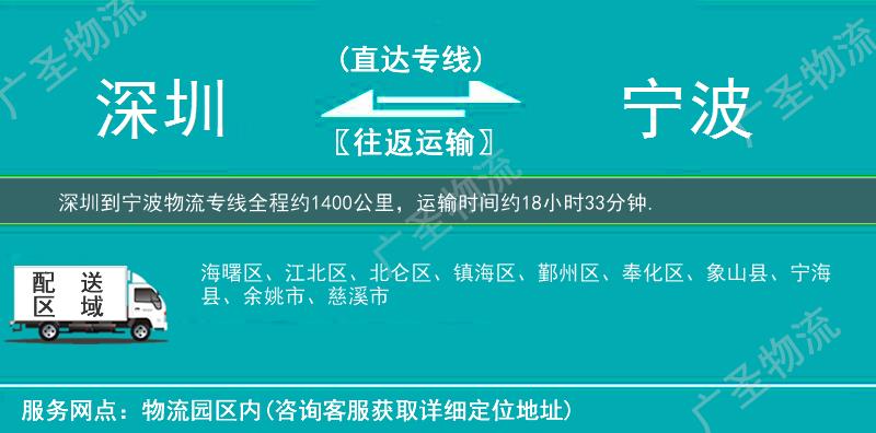 深圳到寧波物流專線