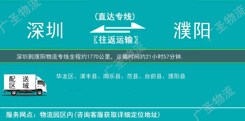 深圳到濮陽物流專線