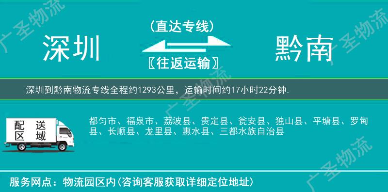 深圳到黔南物流專線