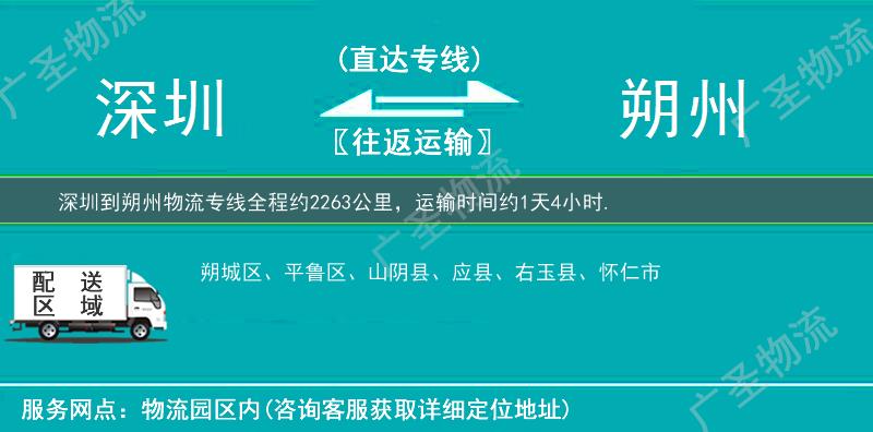 深圳到朔州物流專線