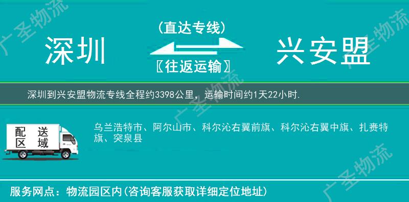 深圳到興安盟物流專線