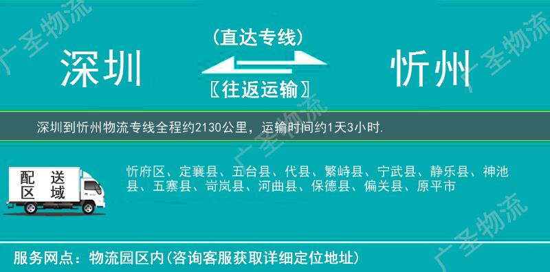 深圳到忻州物流專線