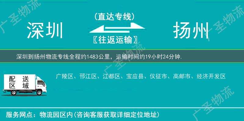深圳到揚州物流專線
