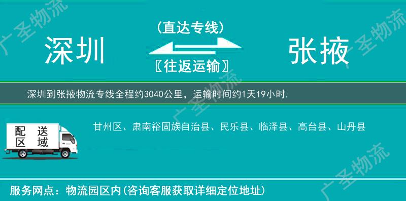 深圳到張掖物流專線