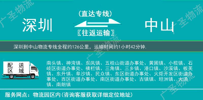 深圳到中山物流專線