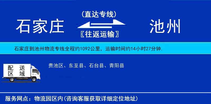 石家莊到池州貨運(yùn)專(zhuān)線(xiàn)