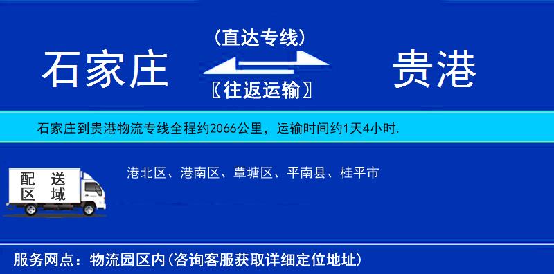 石家莊到貴港物流專線