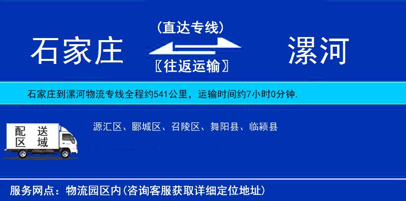石家莊到漯河物流專線