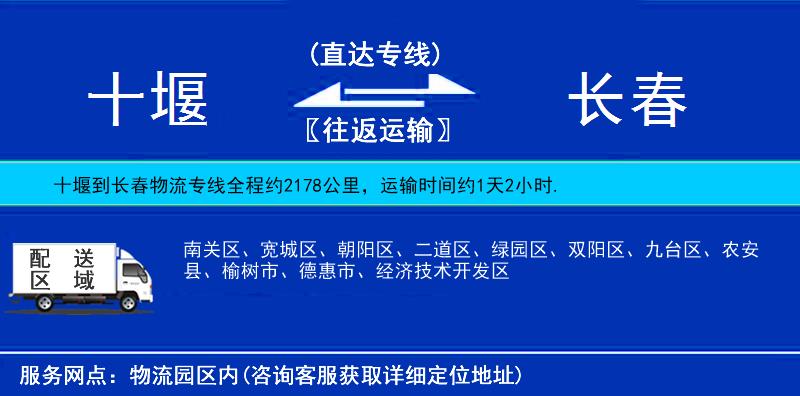 十堰到長春物流專線