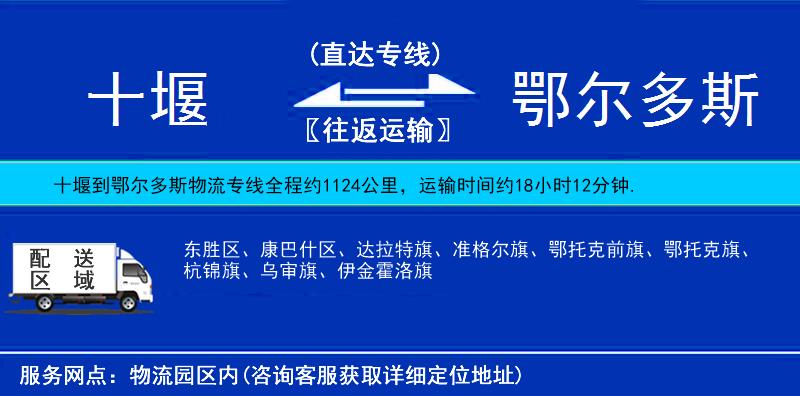 十堰到鄂爾多斯物流專線
