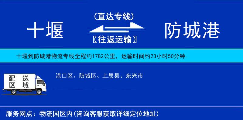 十堰到防城港物流專線