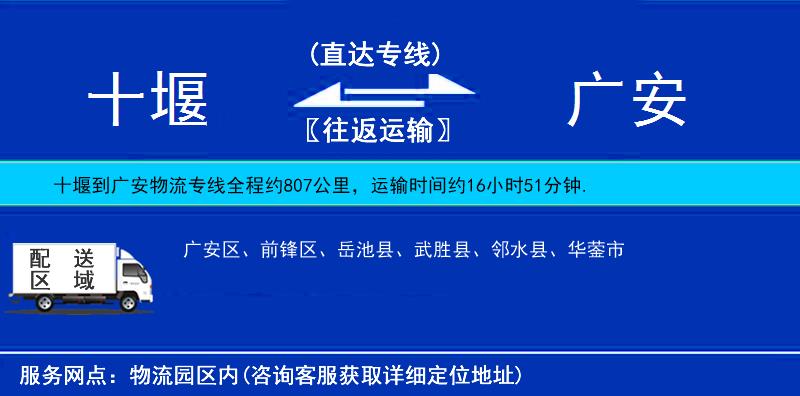 十堰到廣安物流專線