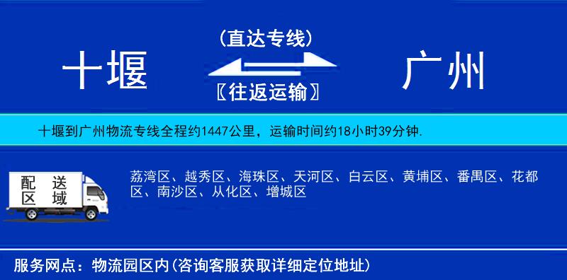 十堰到廣州物流專(zhuān)線