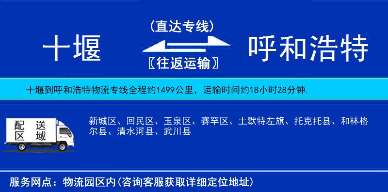 十堰到呼和浩特物流專線