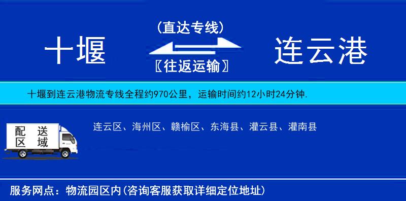 十堰到連云港物流專線