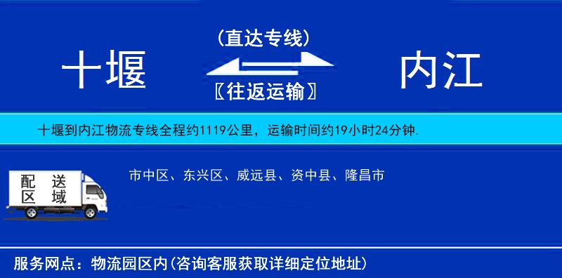 十堰到內江物流專線