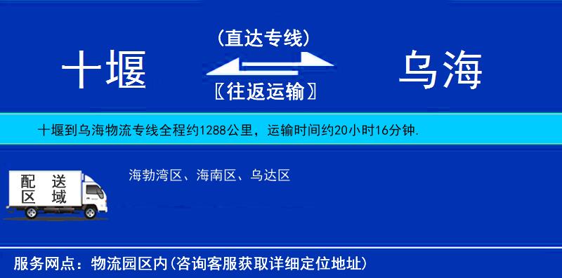 十堰到烏海物流專線