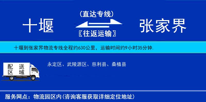 十堰到張家界物流專線