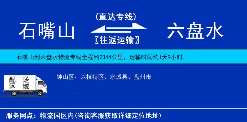 石嘴山到六盤水物流專線