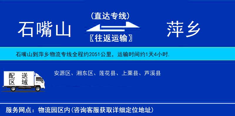 石嘴山到萍鄉(xiāng)物流專線