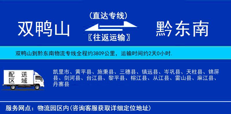 雙鴨山到黔東南物流專(zhuān)線