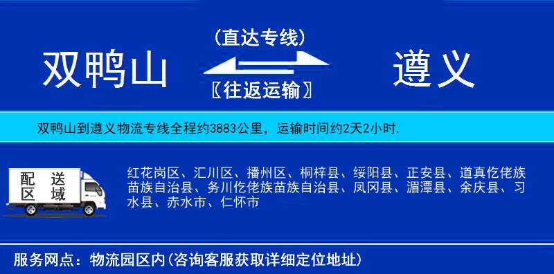雙鴨山到遵義物流專線
