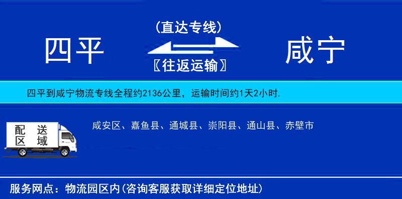 四平到咸寧物流專線