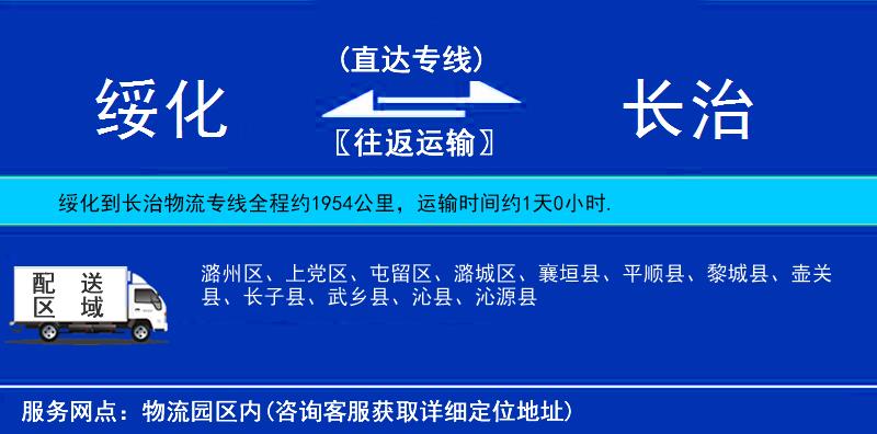 綏化到長治物流專線