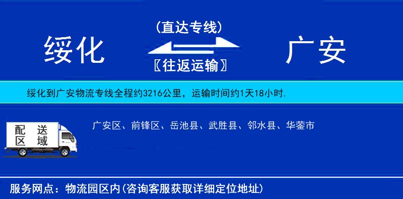 綏化到廣安物流專線