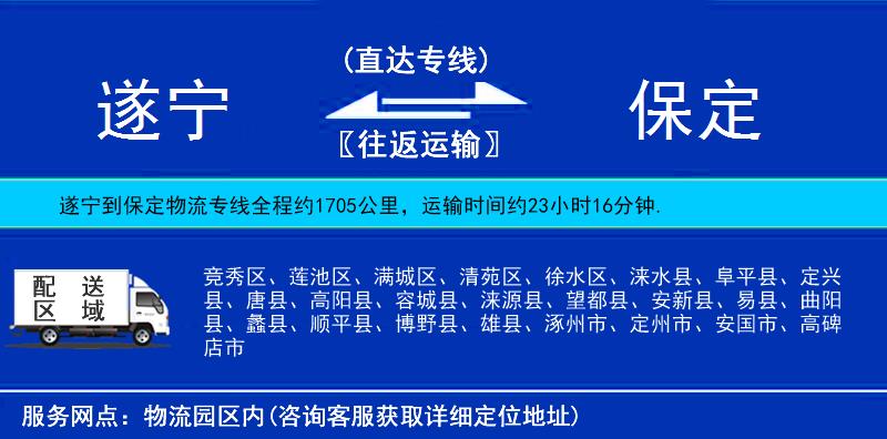 遂寧到保定物流專線