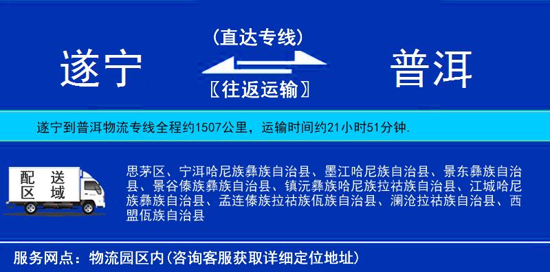 遂寧到普洱物流專線