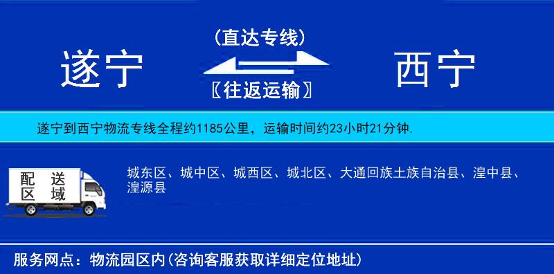 遂寧到西寧物流專線