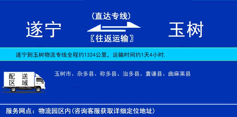遂寧到玉樹物流專線
