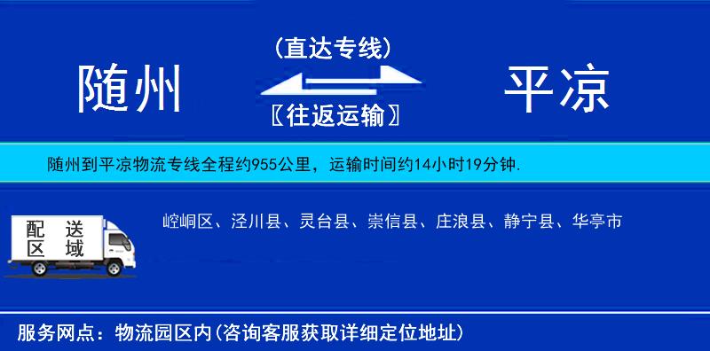 隨州到平?jīng)鑫锪鲗＞€