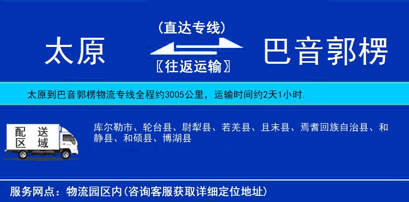 太原到巴音郭楞物流專線