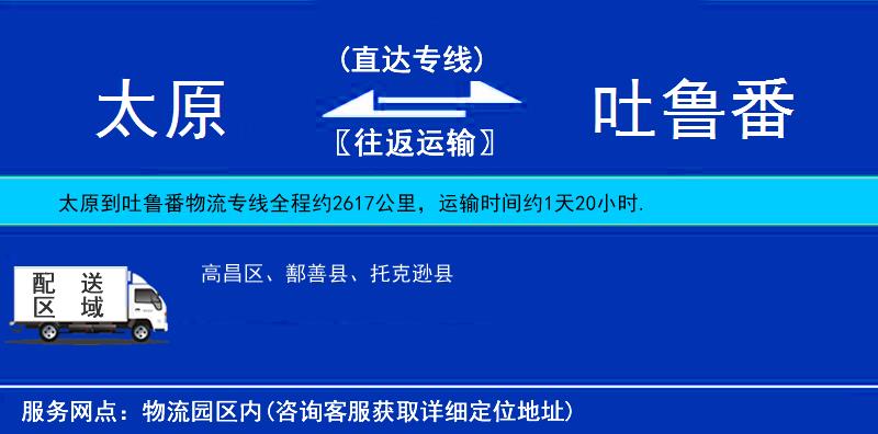 太原到吐魯番物流專線