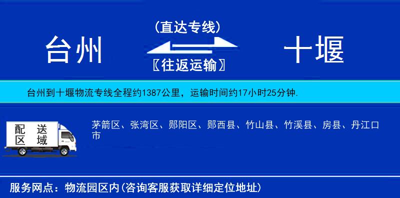 臺州到十堰物流專線