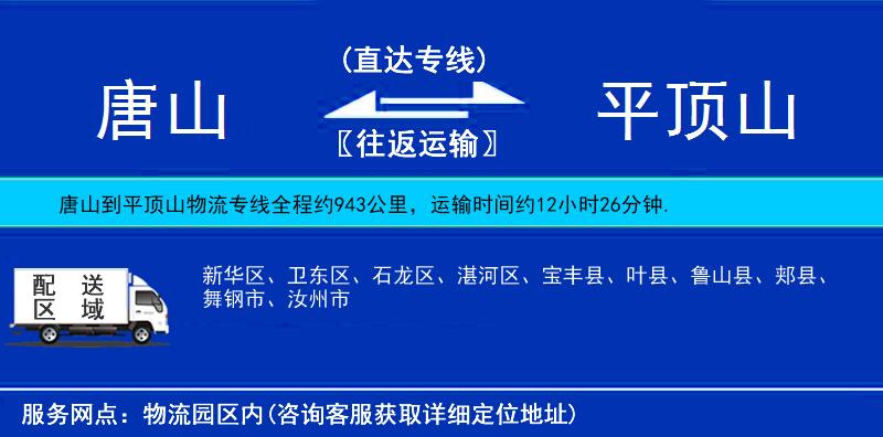唐山到平頂山物流專線