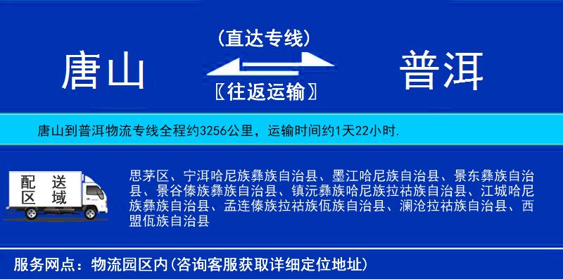 唐山到普洱物流專線