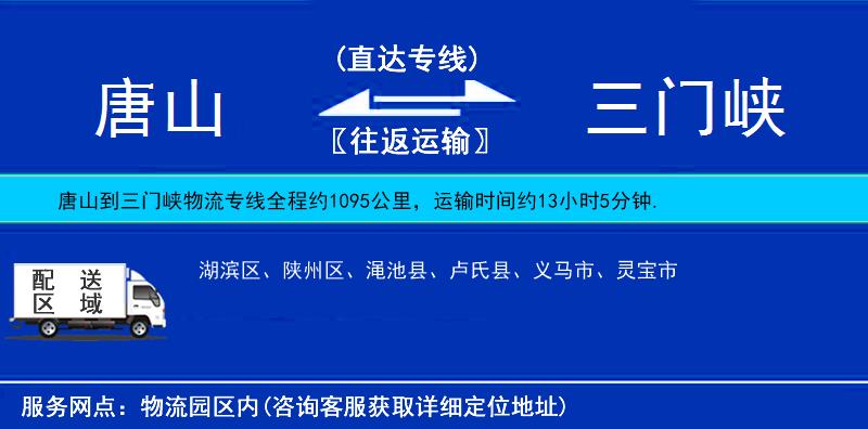 唐山到三門峽物流專線
