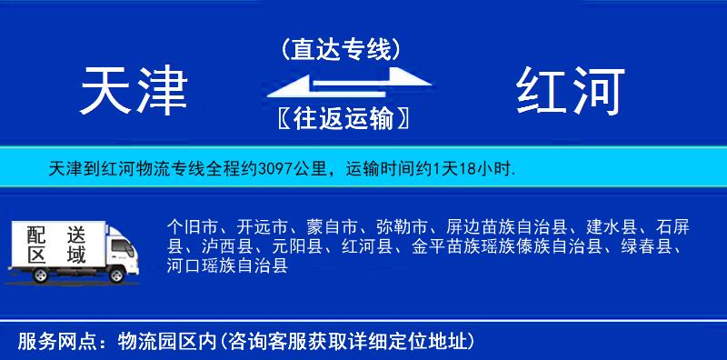 天津到紅河物流專(zhuān)線(xiàn)