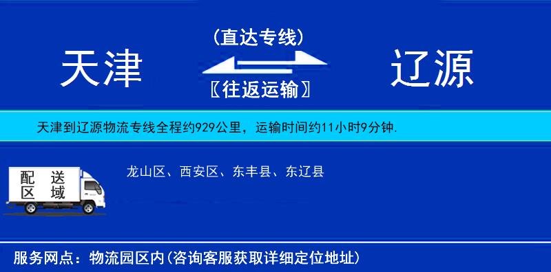 天津到遼源貨運(yùn)專線