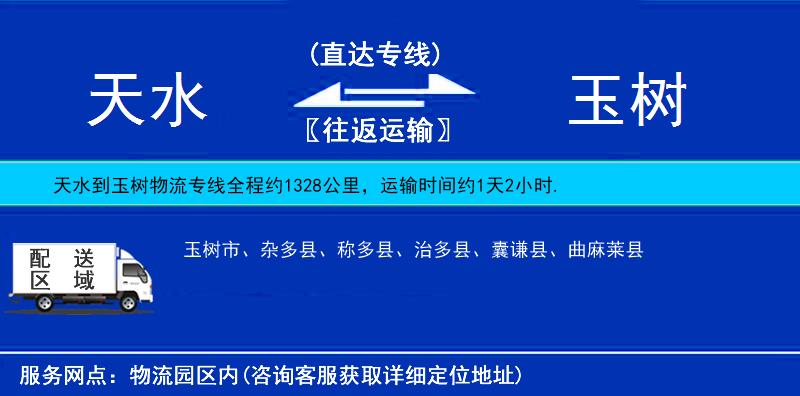 天水到玉樹物流專線